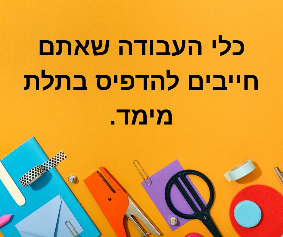 כלי העבודה שאתם חייבים להדפסי בתלת מימד